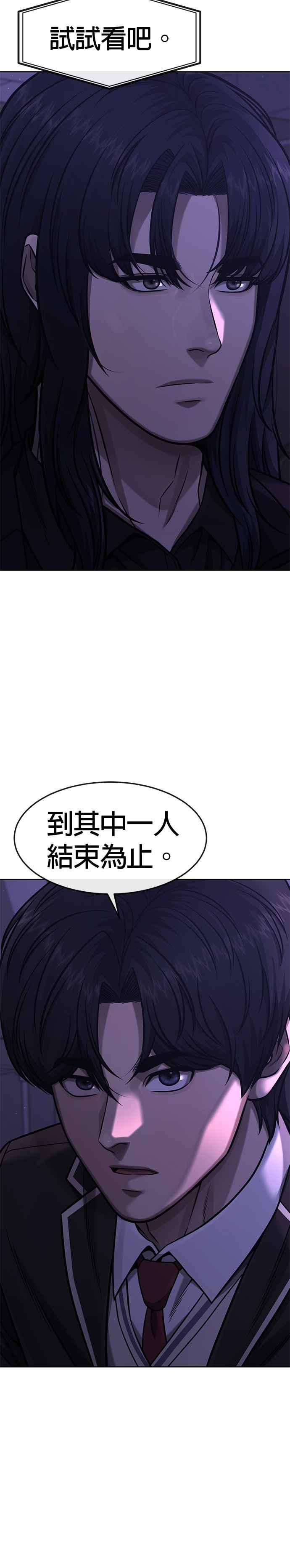 任务至上主义 - 第98话 你说我吗？ - 第5张图
