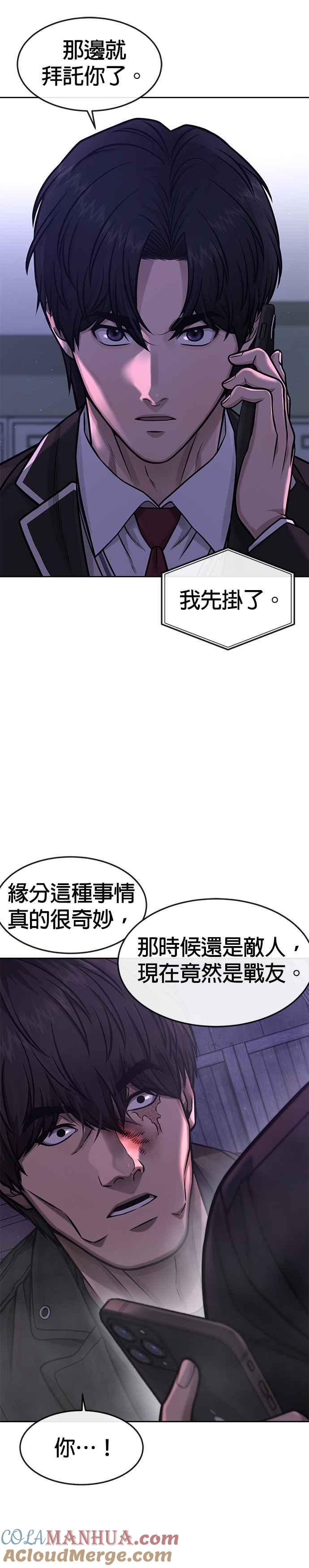 任务至上主义 - 第98话 你说我吗？ - 第46张图
