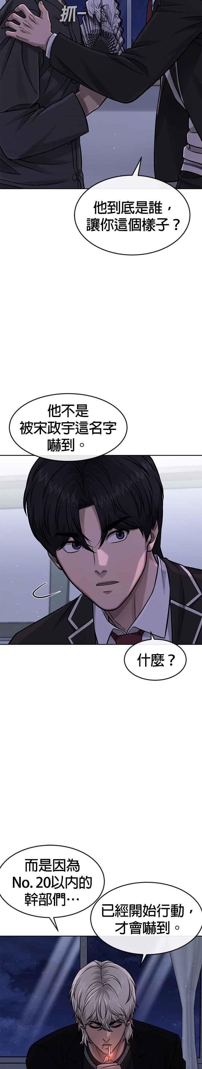 任务至上主义 - 第98话 你说我吗？ - 第33张图