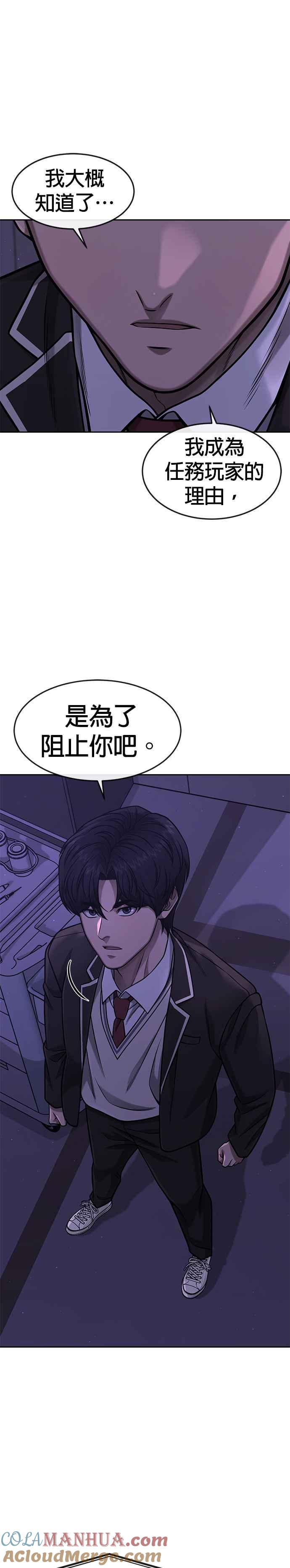 任务至上主义 - 第98话 你说我吗？ - 第4张图