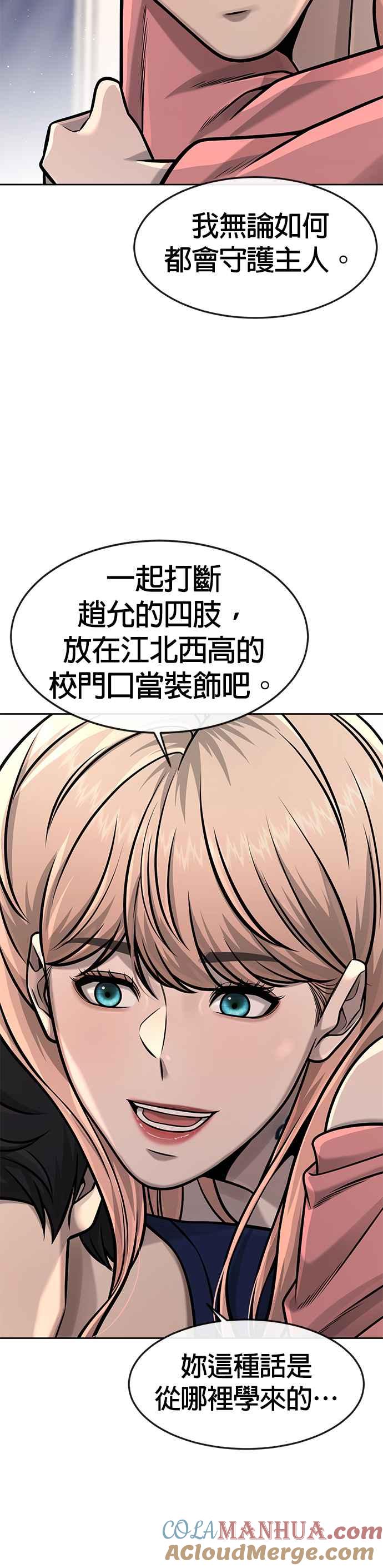 任务至上主义 - 第98话 你说我吗？ - 第13张图