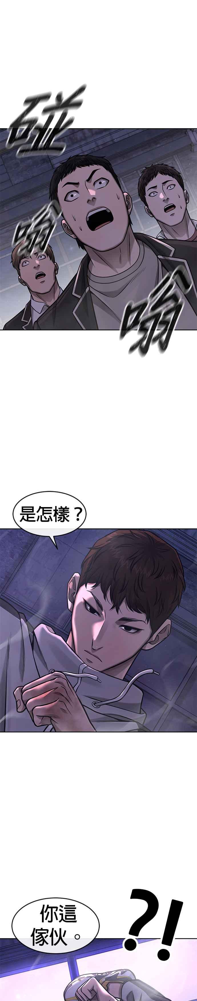 任务至上主义 - 第98话 你说我吗？ - 第44张图