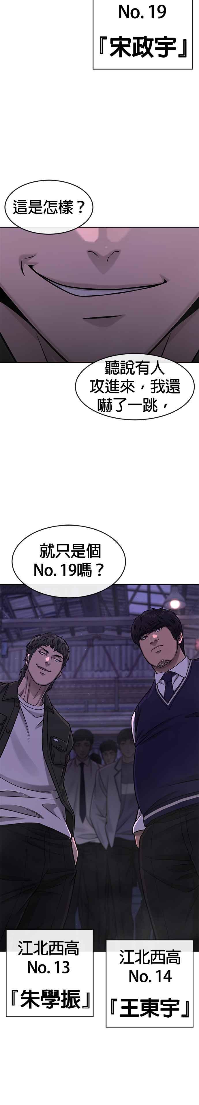 任务至上主义 - 第98话 你说我吗？ - 第30张图