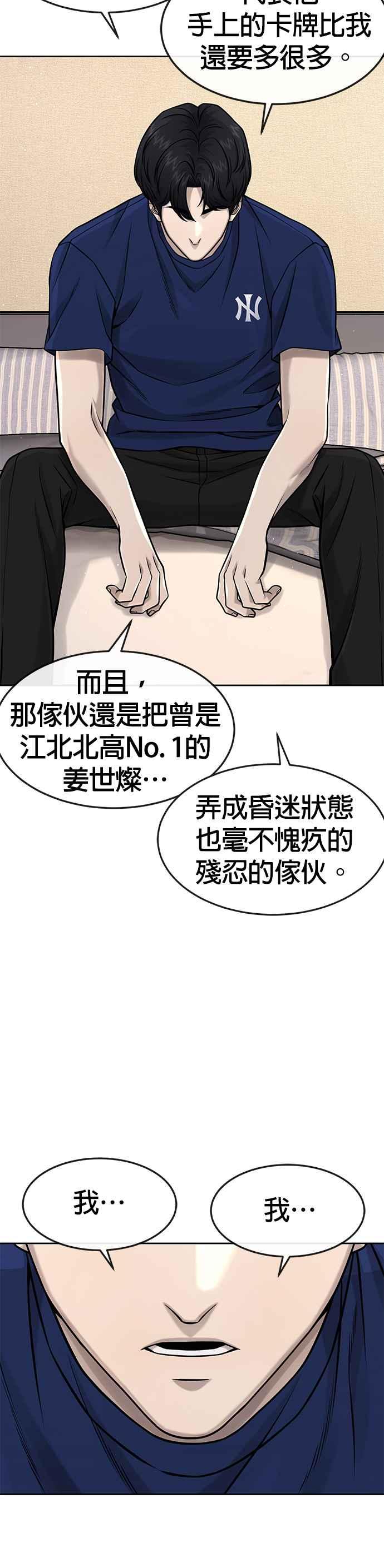 任务至上主义 - 第98话 你说我吗？ - 第9张图