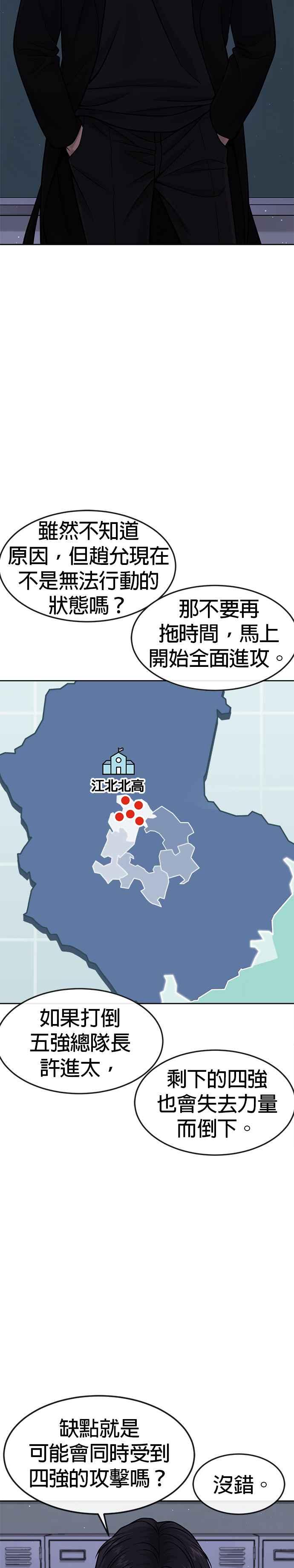 任务至上主义 - 第98话 你说我吗？ - 第24张图