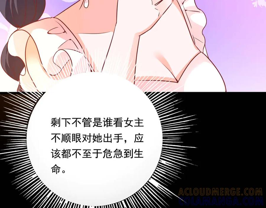 《宠入心扉》第55话 第34页