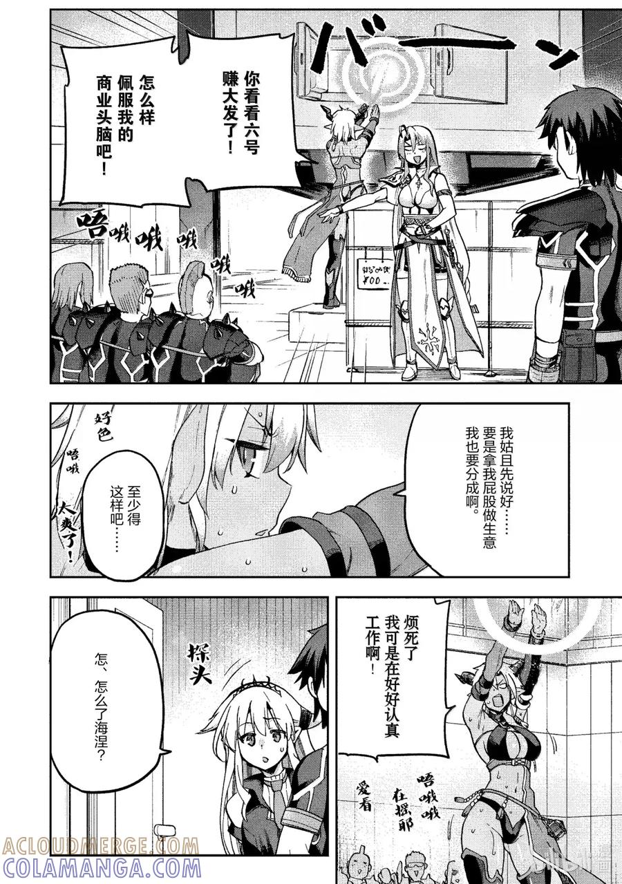 《派遣战斗员》61 61 第37页