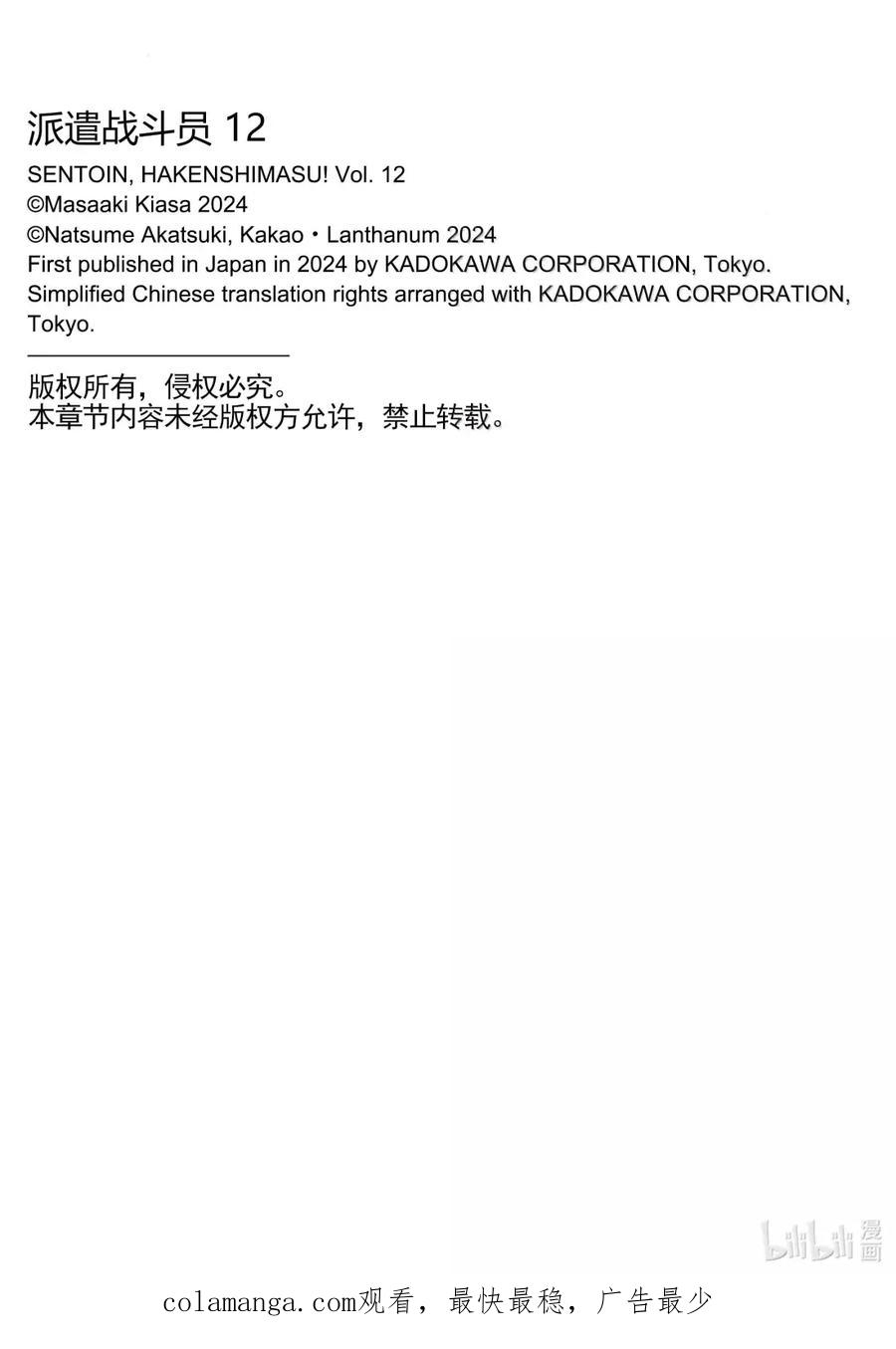 《派遣战斗员》61 61 第44页