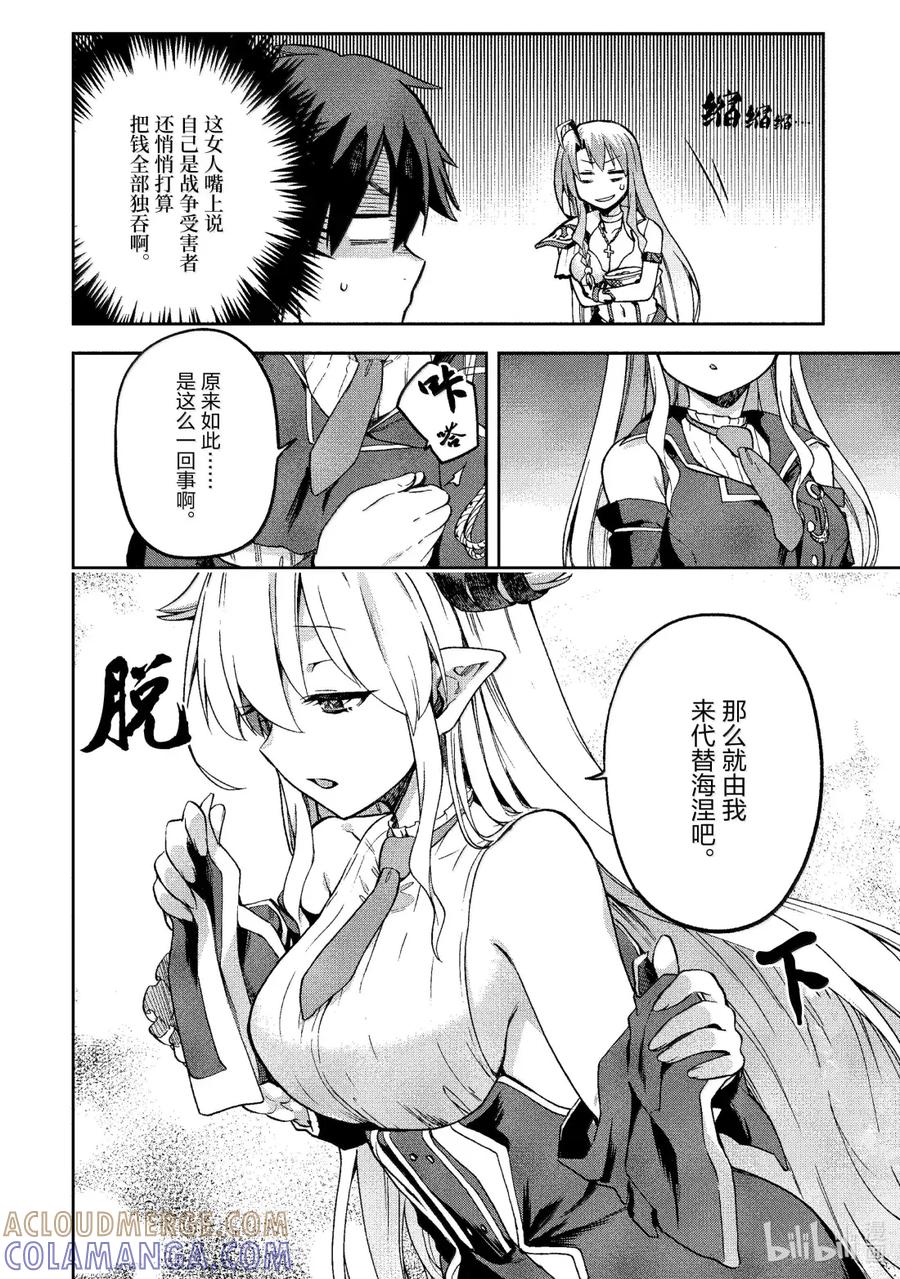 《派遣战斗员》61 61 第39页
