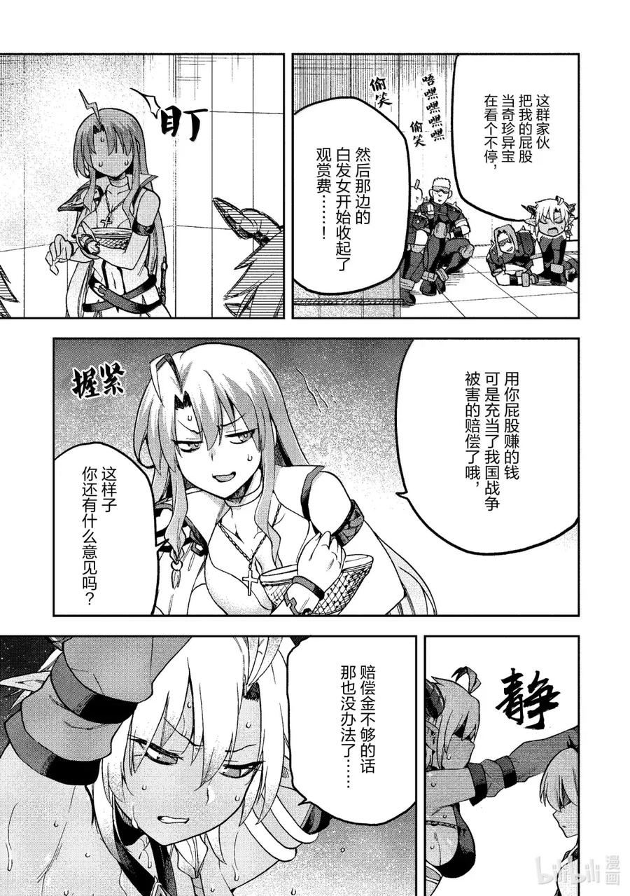 《派遣战斗员》61 61 第38页