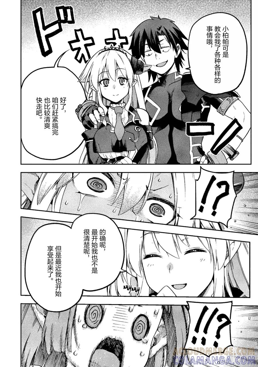 《派遣战斗员》61 61 第35页