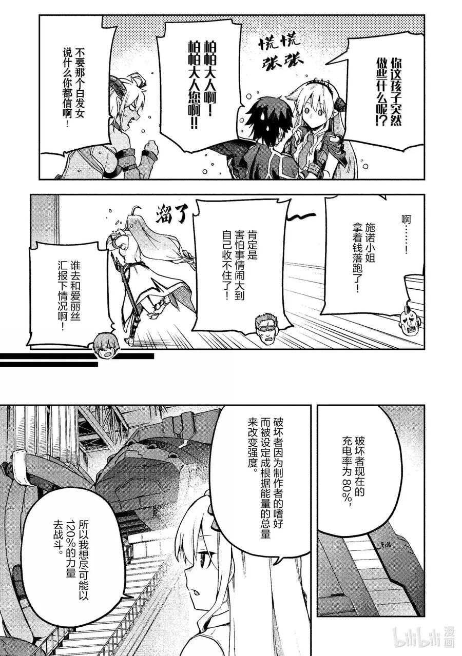《派遣战斗员》61 61 第40页
