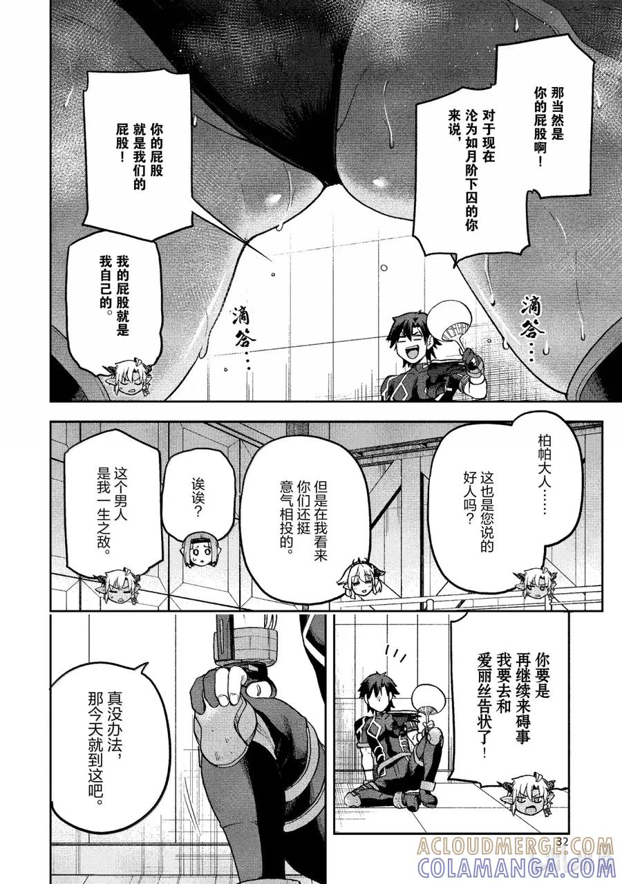 《派遣战斗员》61 61 第33页