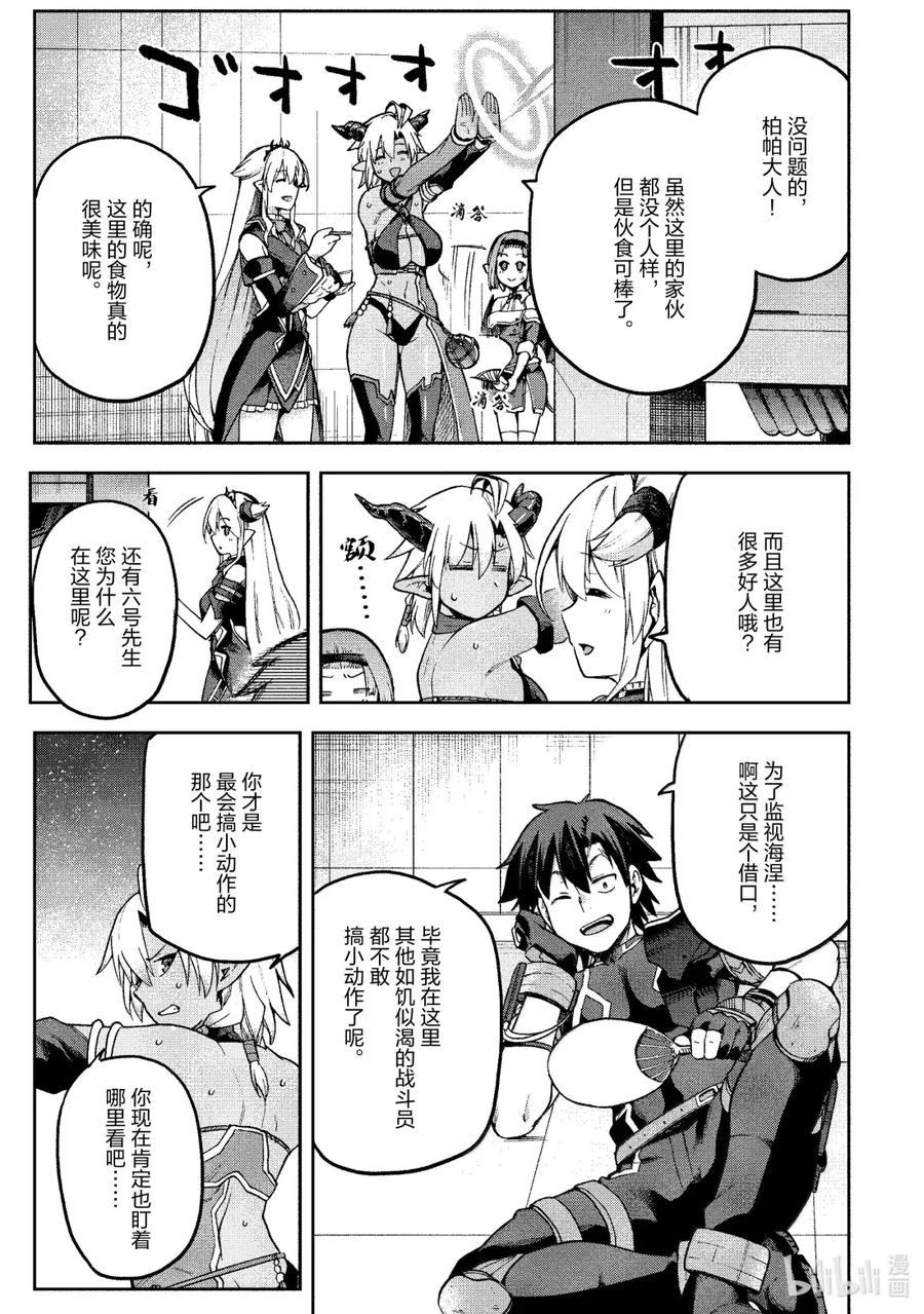 《派遣战斗员》61 61 第32页