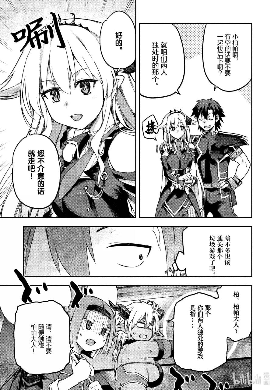 《派遣战斗员》61 61 第34页