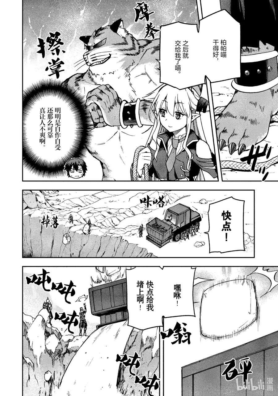 《派遣战斗员》62 62 第20页