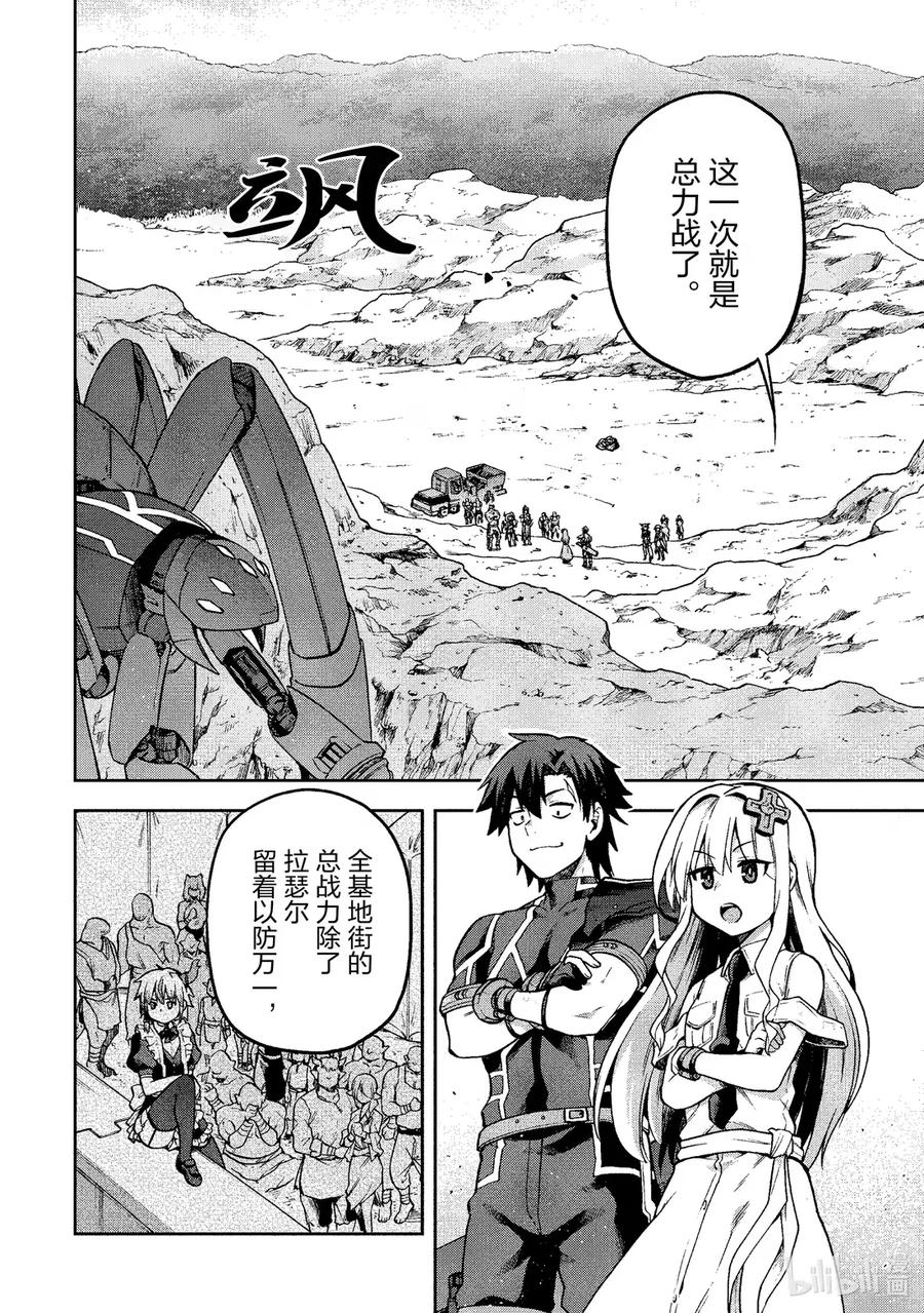 《派遣战斗员》62 62 第2页