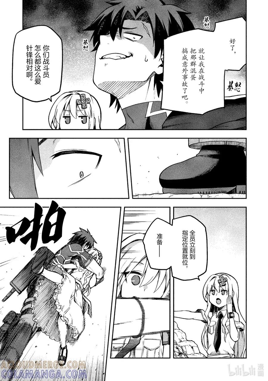 《派遣战斗员》62 62 第13页