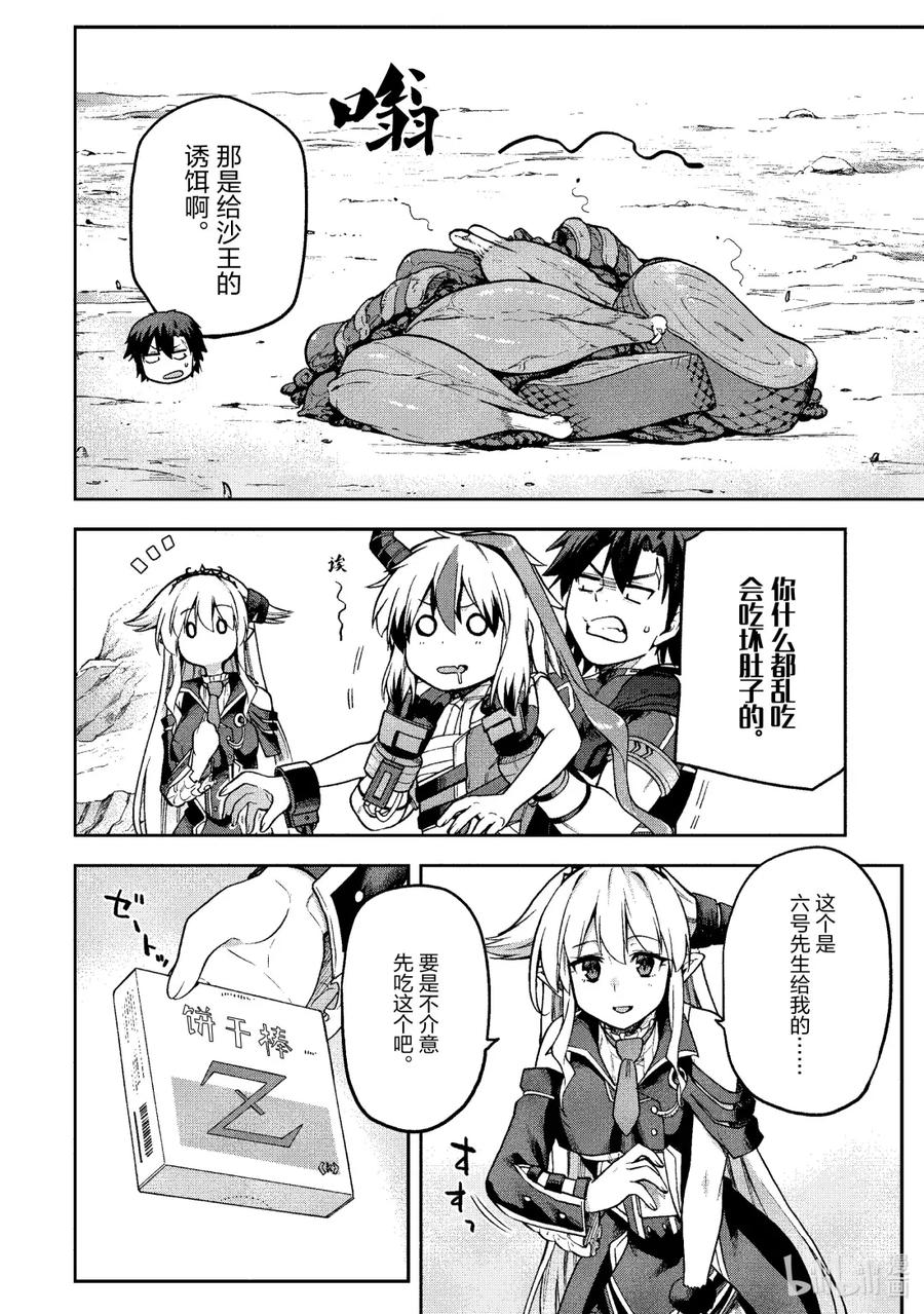 《派遣战斗员》62 62 第8页
