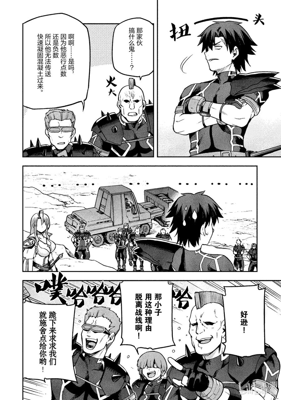 《派遣战斗员》62 62 第12页