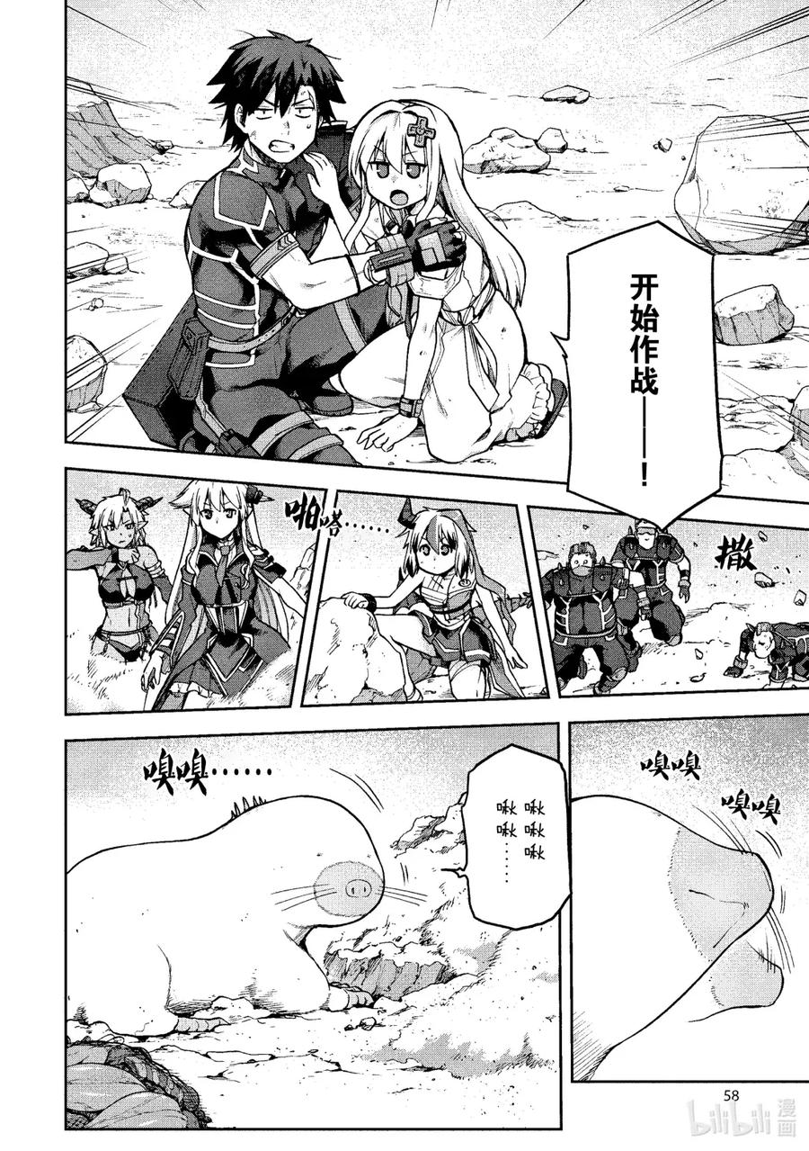 《派遣战斗员》62 62 第16页