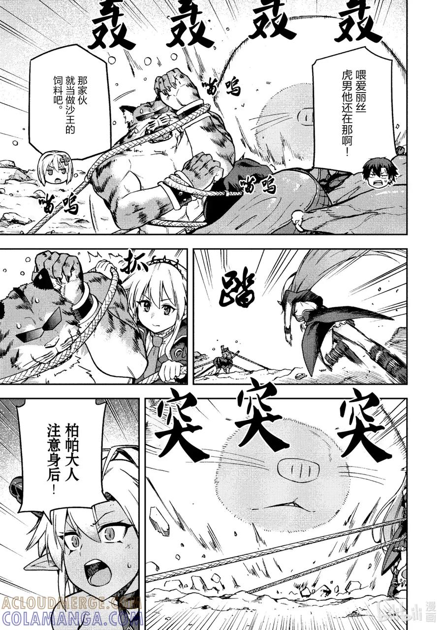 《派遣战斗员》62 62 第17页