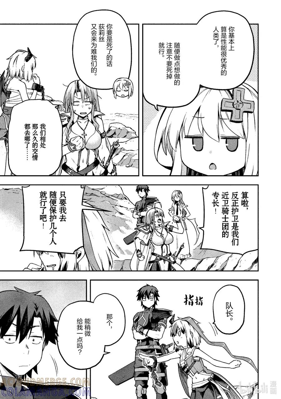 《派遣战斗员》62 62 第7页
