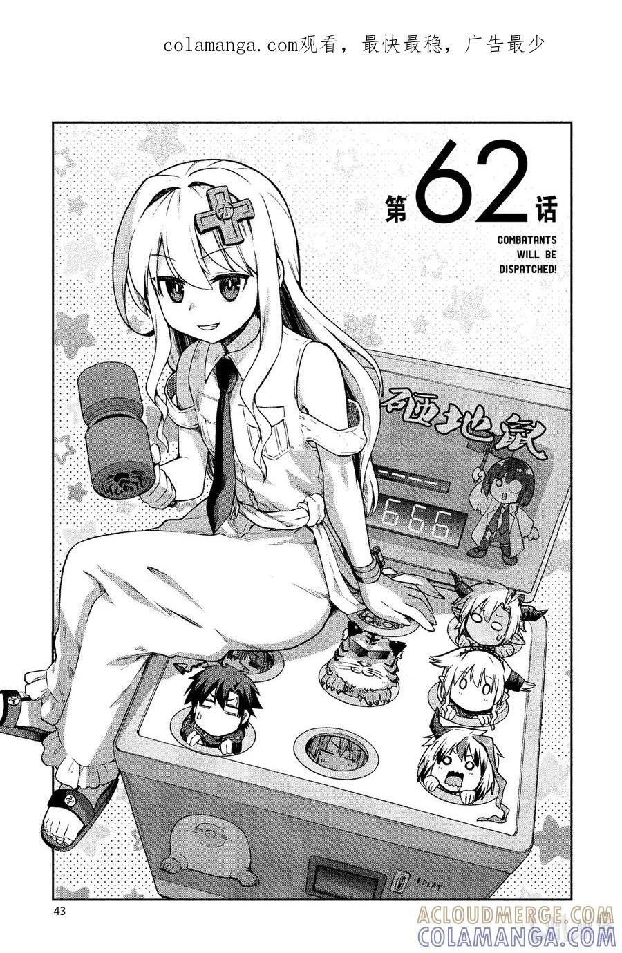 《派遣战斗员》62 62 第1页