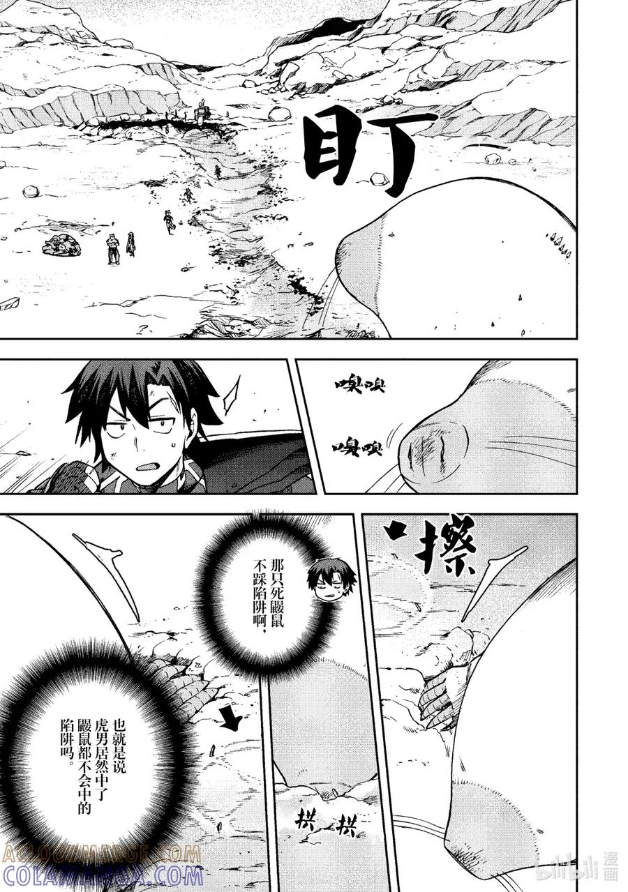 《派遣战斗员》62 62 第21页