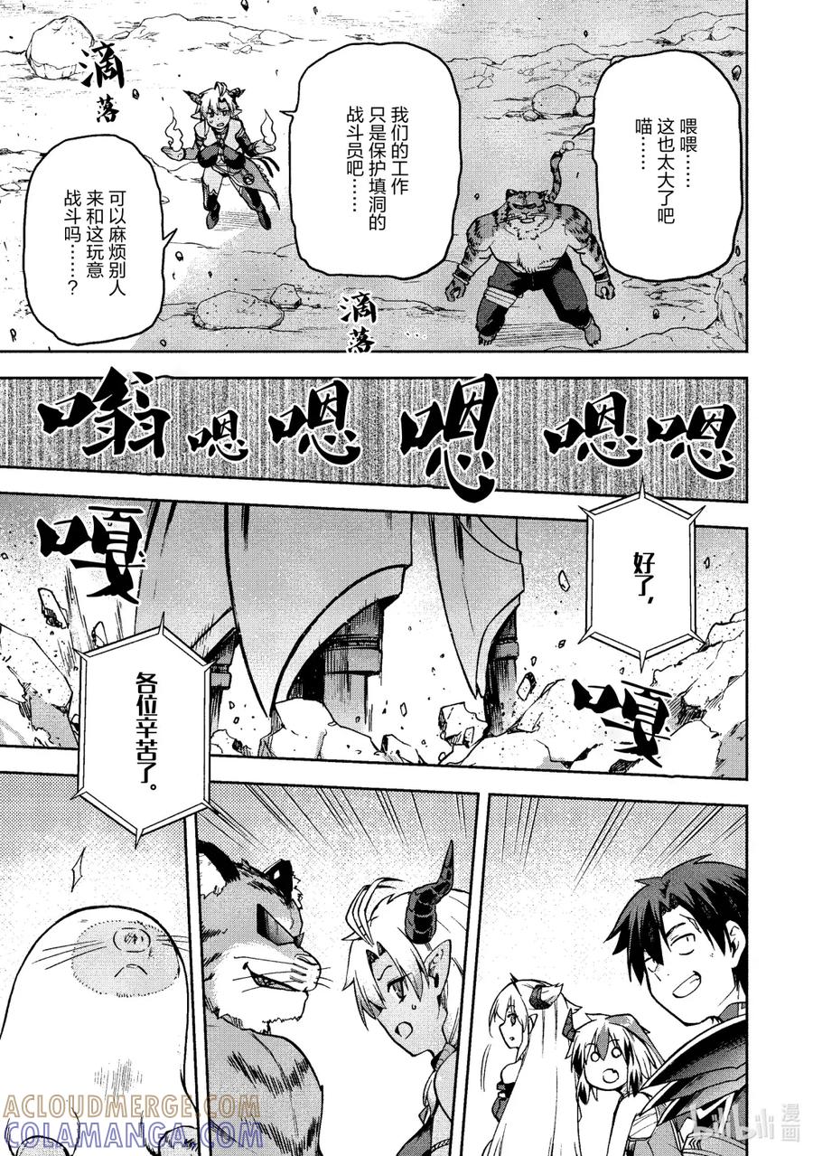 《派遣战斗员》62 62 第29页