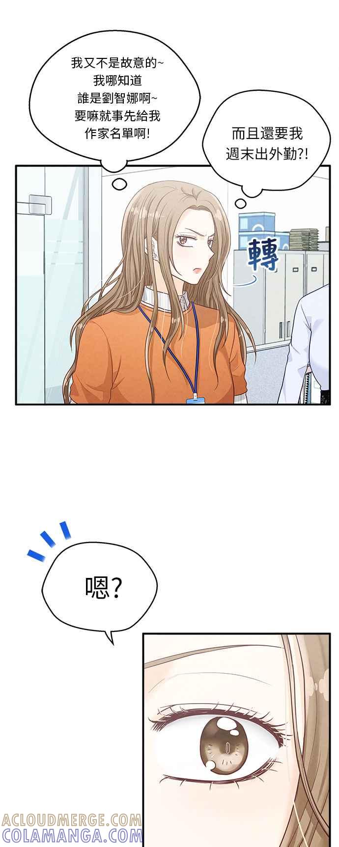 《扑通扑通截稿中》第10话 第40页