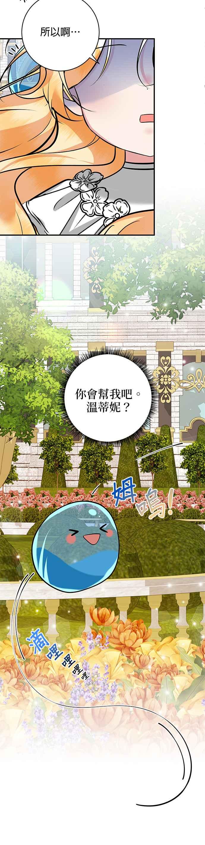 《小小人质太可爱》第37话 第22页