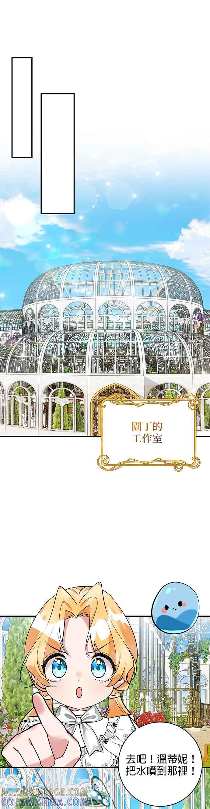 《小小人质太可爱》第37话 第23页