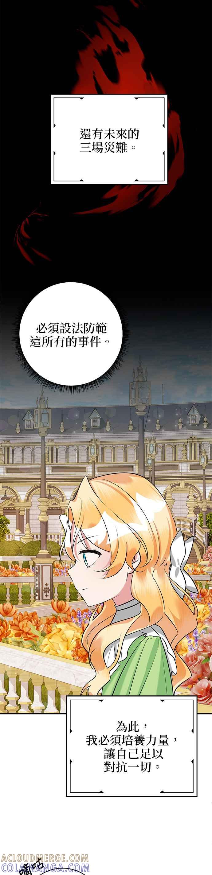《小小人质太可爱》第37话 第21页