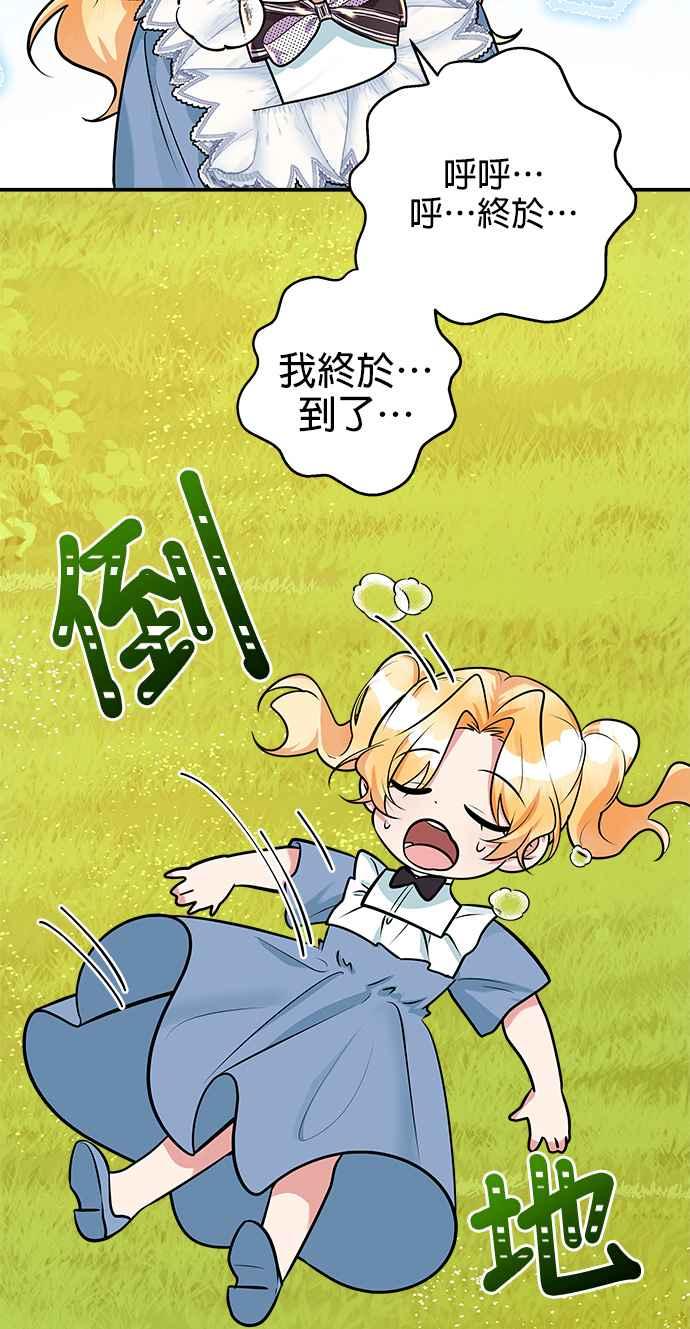 《小小人质太可爱》第39话 第33页
