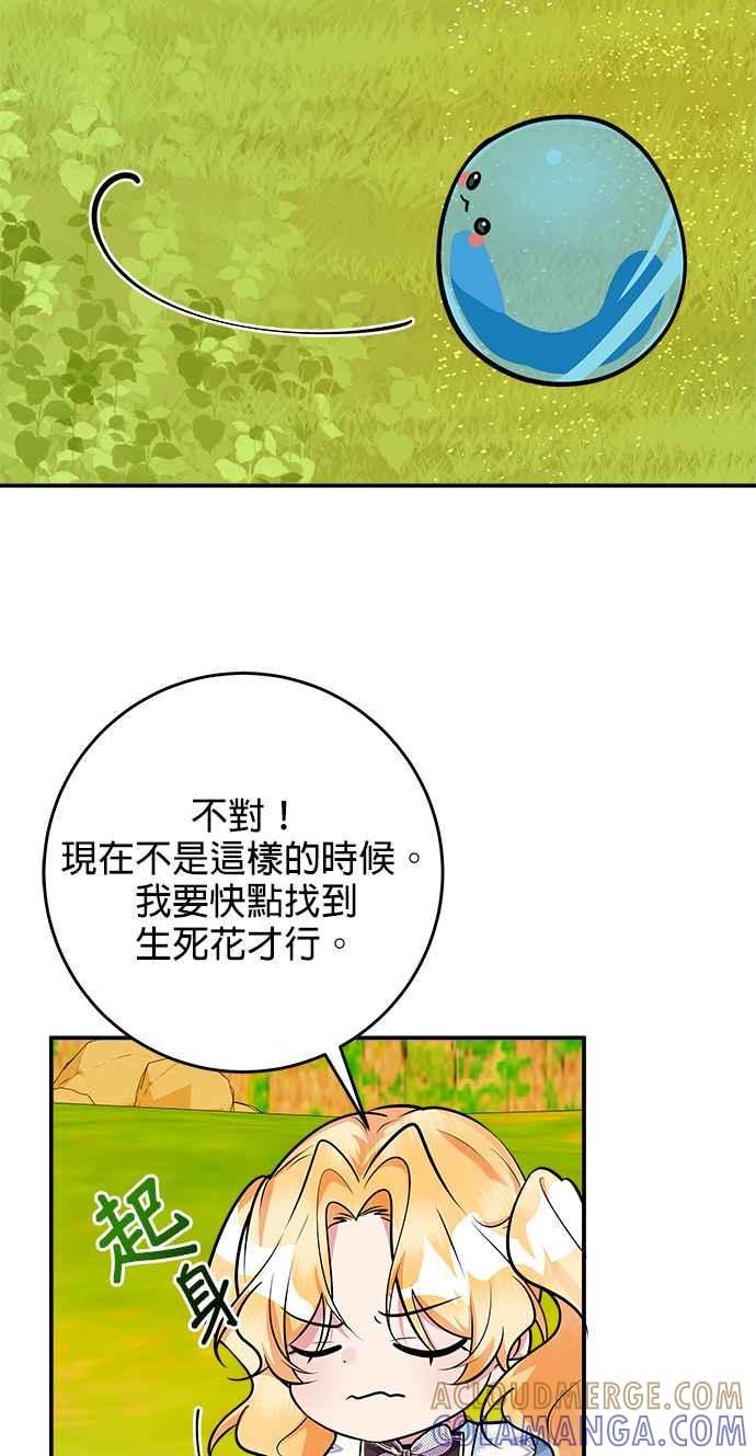《小小人质太可爱》第39话 第34页