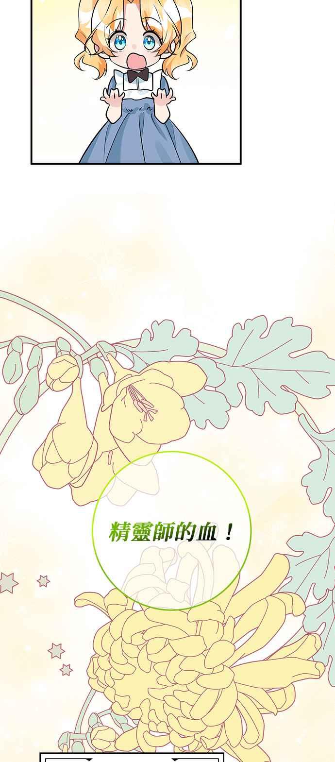 《小小人质太可爱》第39话 第38页