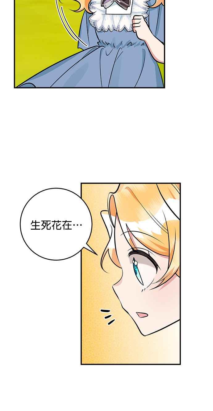 《小小人质太可爱》第39话 第35页