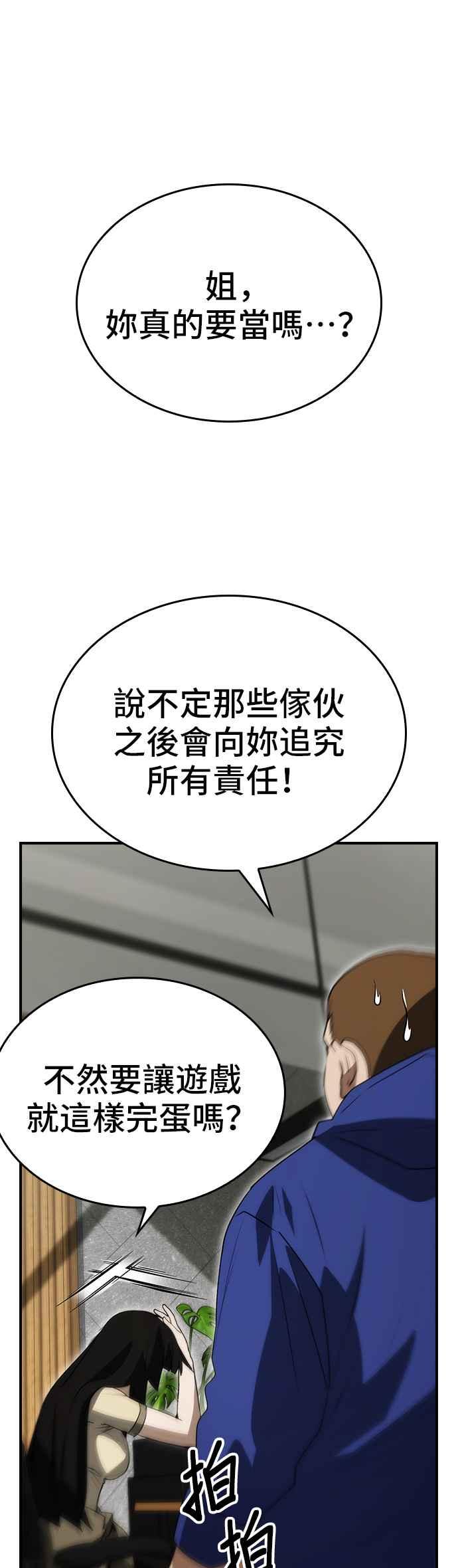 《BE结局制造者》第88话 第57页