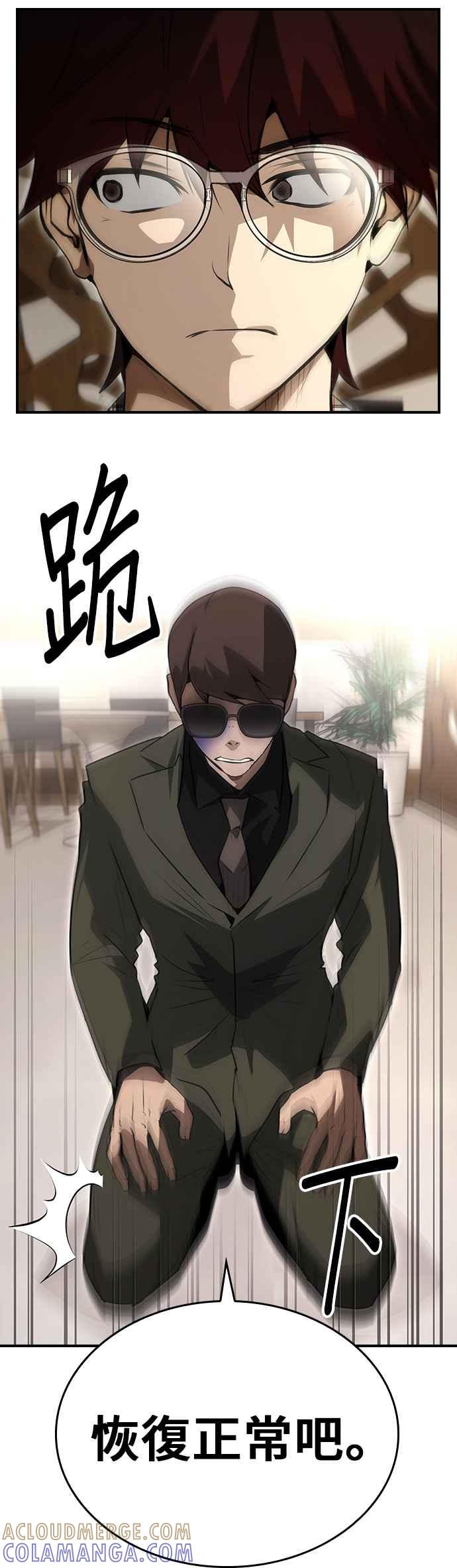 《BE结局制造者》第88话 第16页