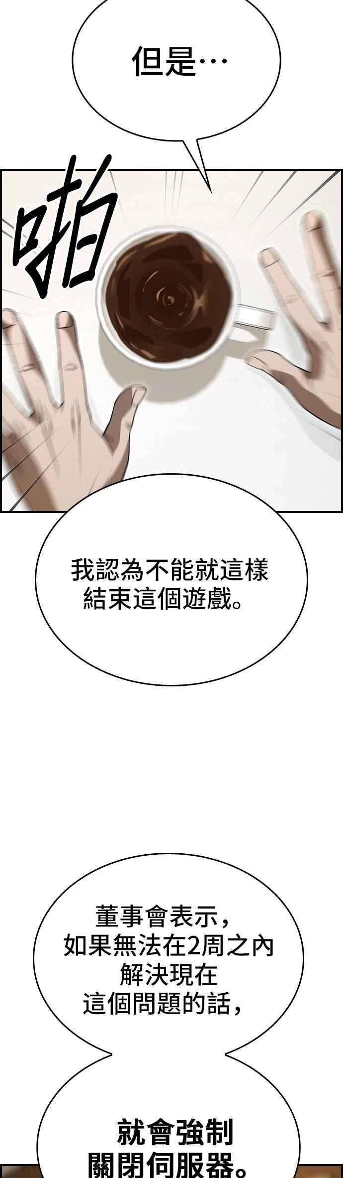 《BE结局制造者》第88话 第14页