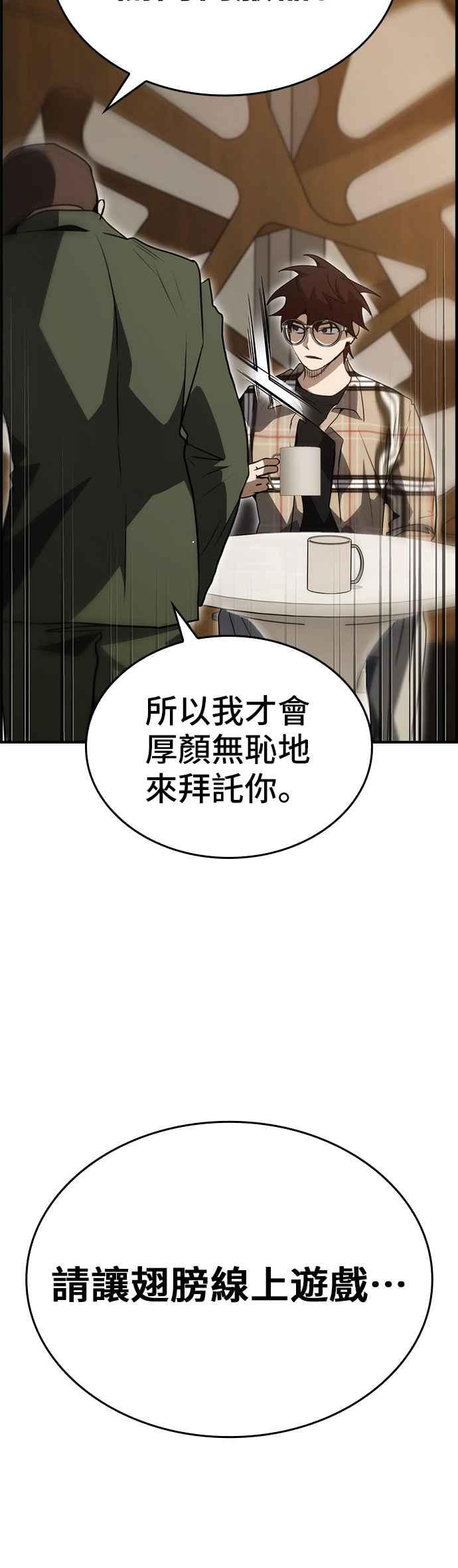 《BE结局制造者》第88话 第15页