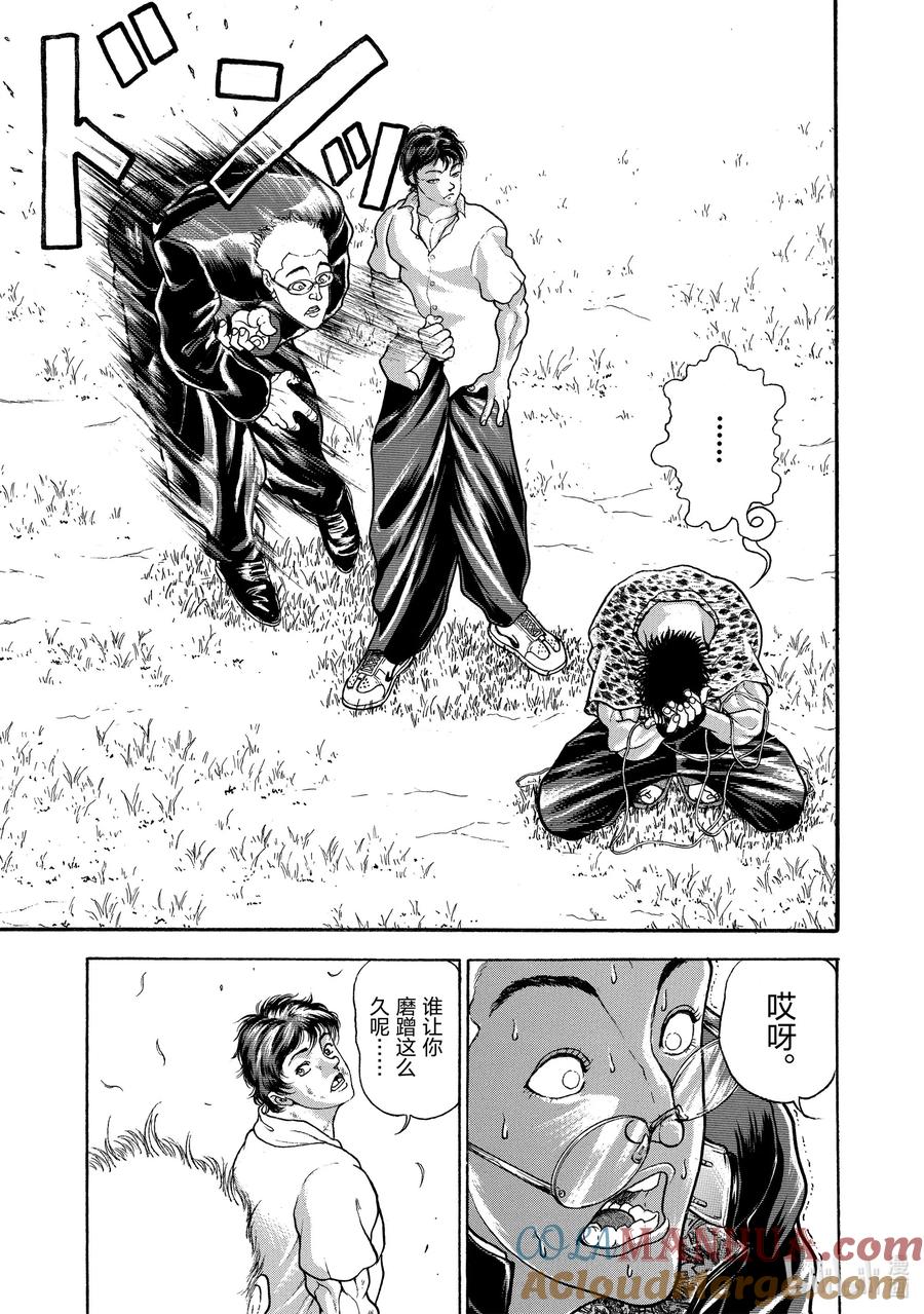 刃牙Ⅱ 9 怪物 第15页