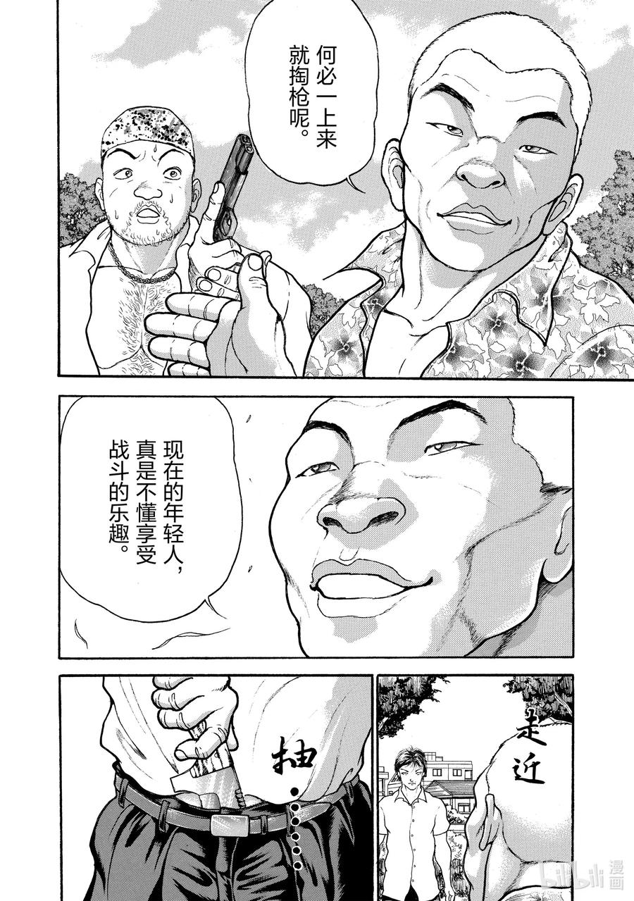 刃牙Ⅱ 9 怪物 第4页