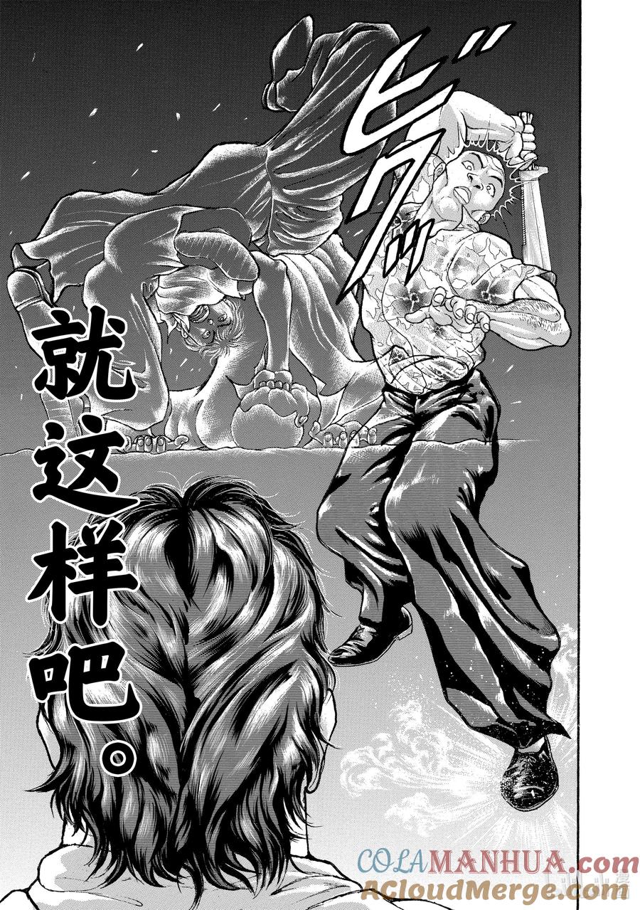 刃牙Ⅱ 9 怪物 第7页