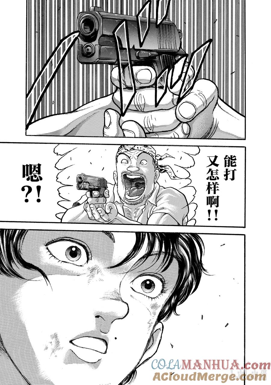 刃牙Ⅱ 9 怪物 第19页