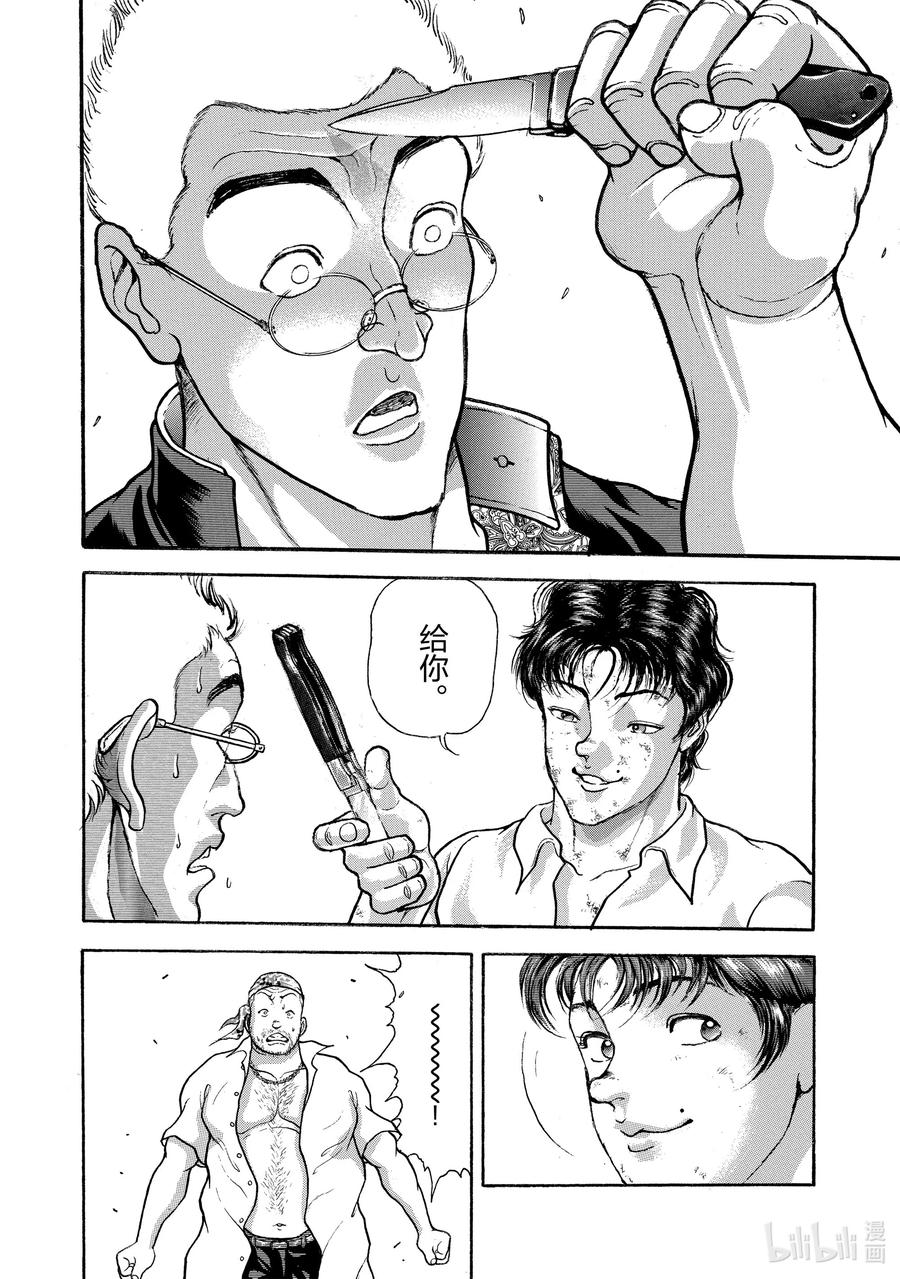 刃牙Ⅱ 9 怪物 第18页