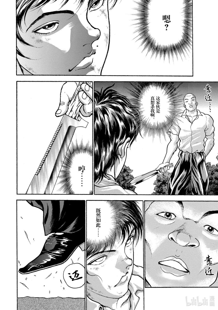 刃牙Ⅱ 9 怪物 第6页