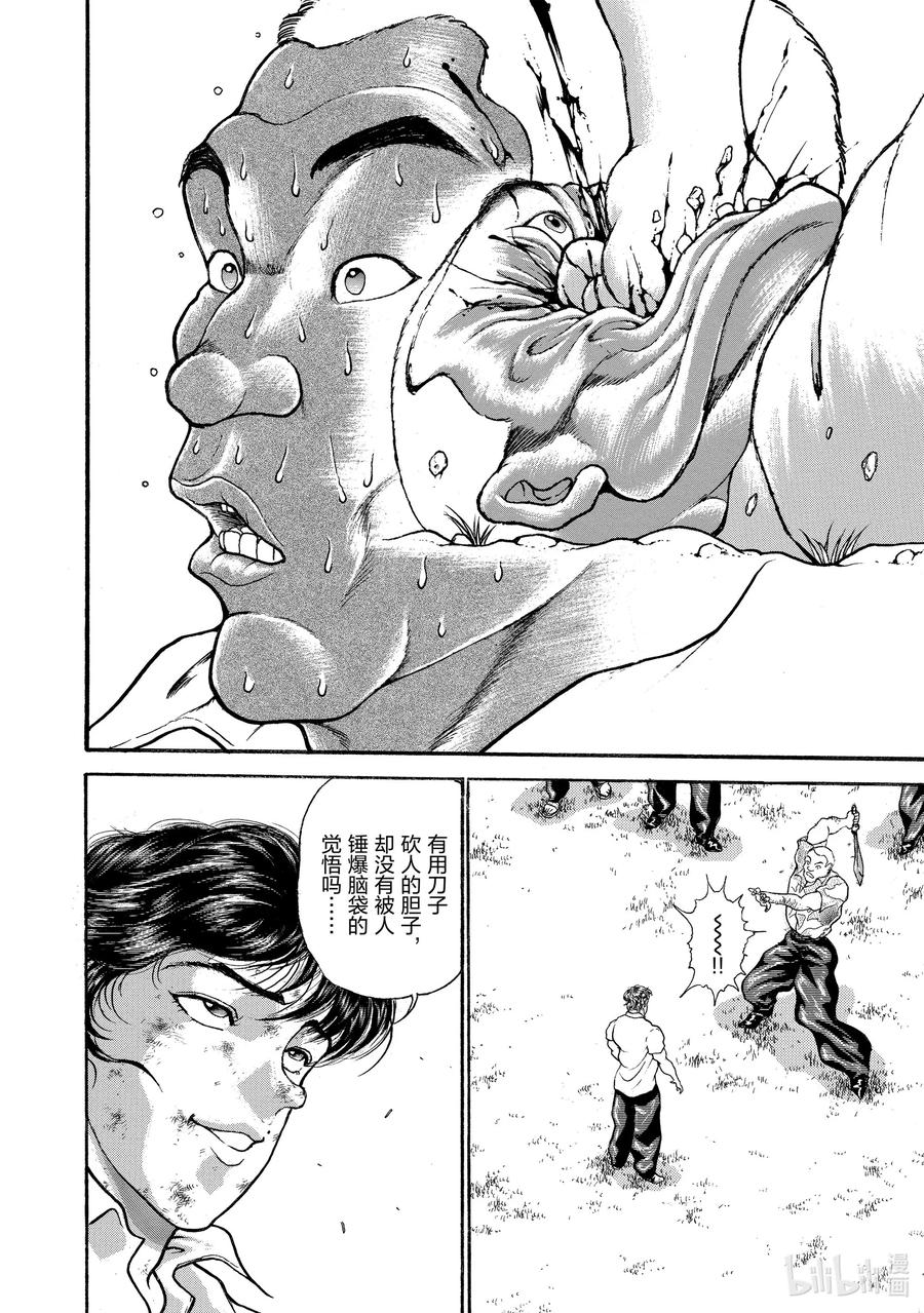 刃牙Ⅱ 9 怪物 第8页