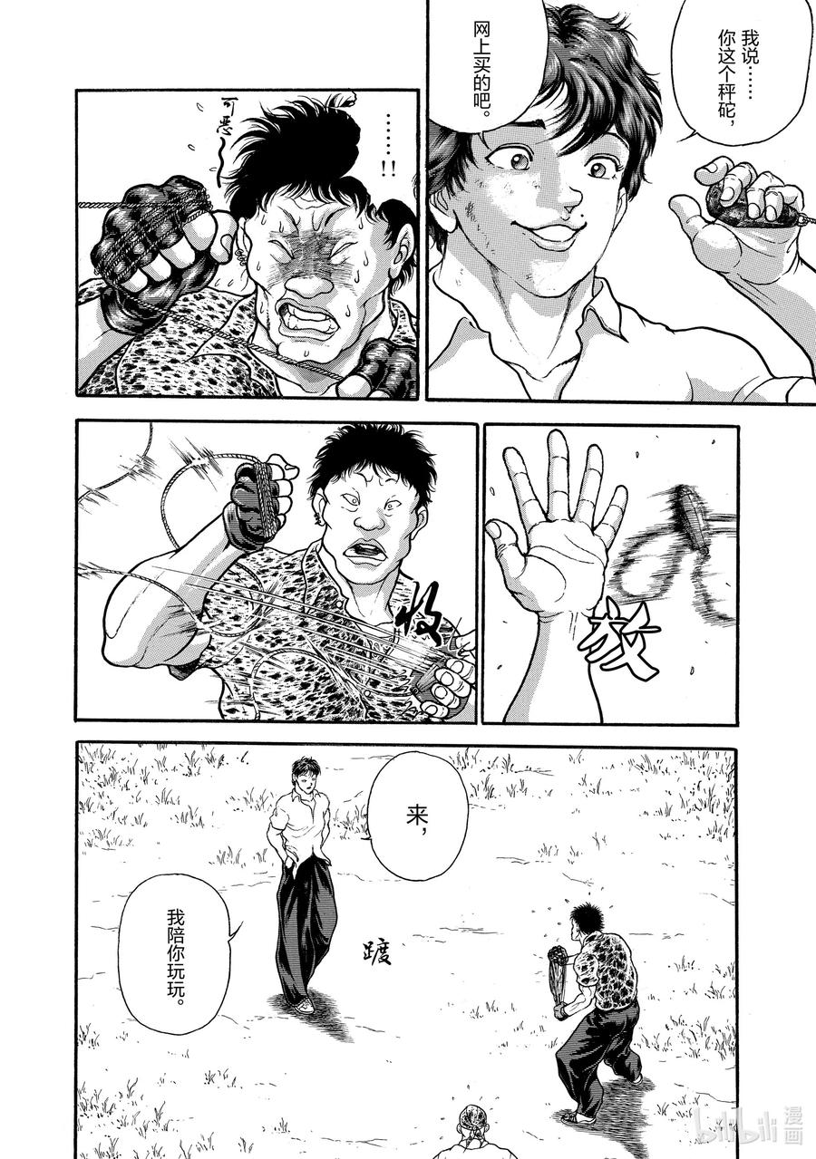 刃牙Ⅱ 9 怪物 第10页